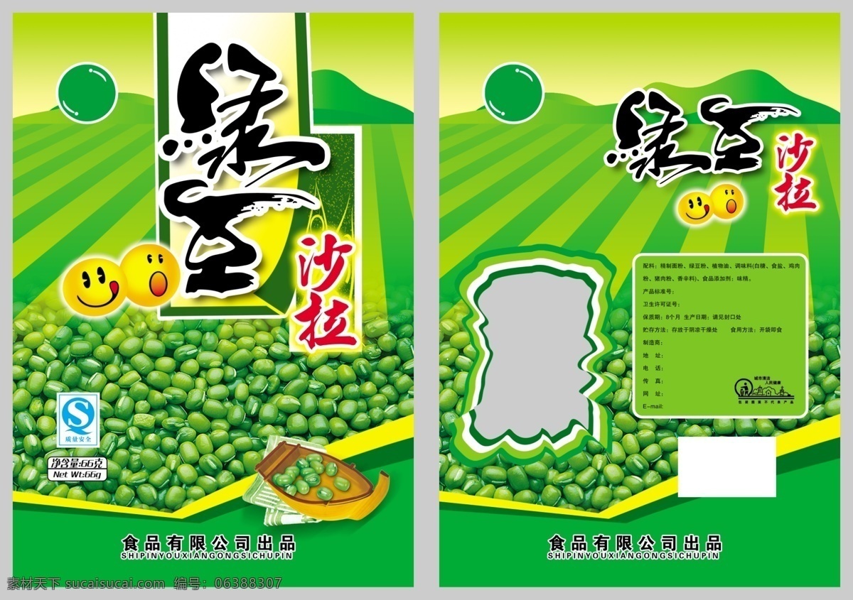 绿豆 沙拉 包装设计 绿豆沙拉 卡通笑脸 田地 竹盘 三边封 休闲食品 广告设计模板 源文件