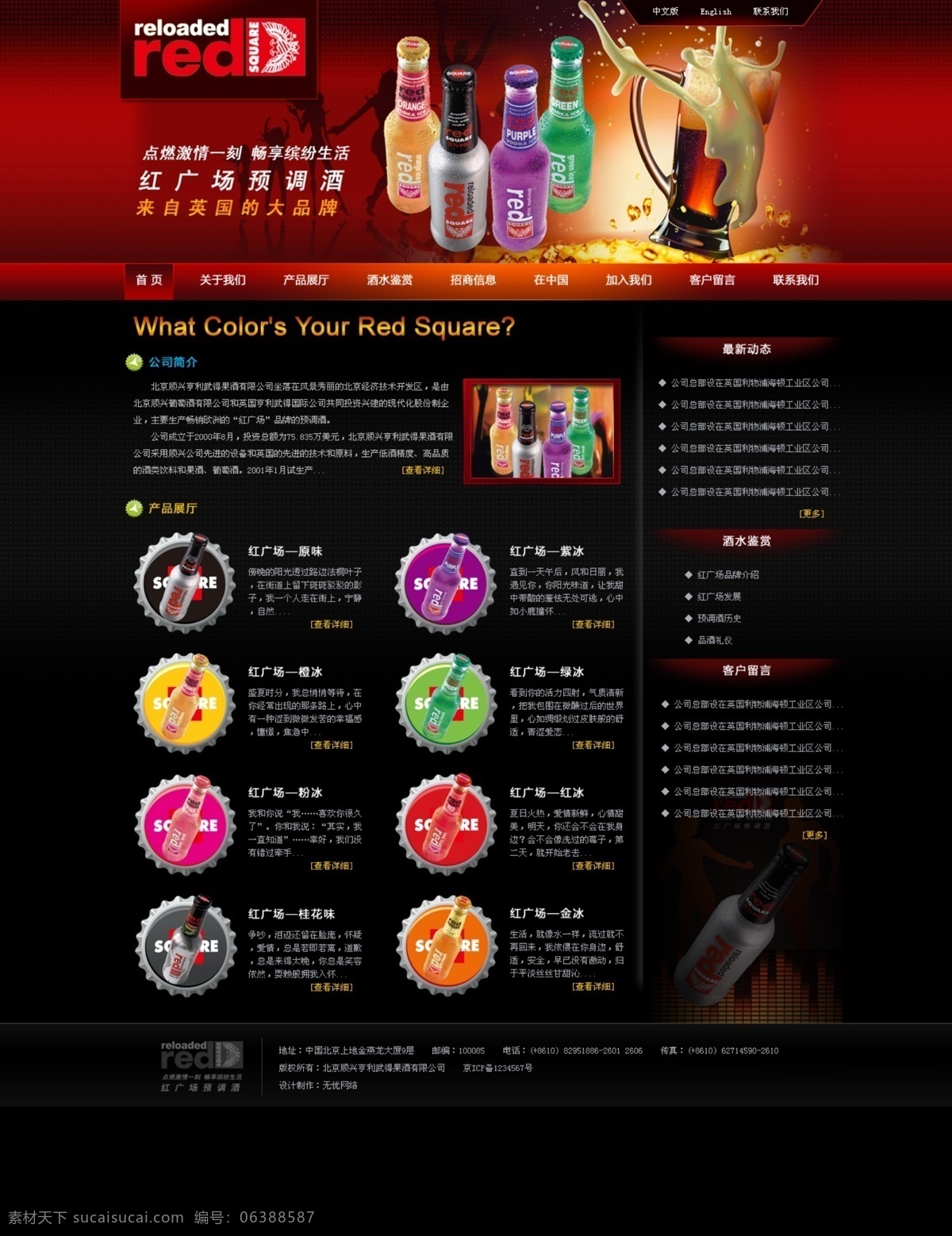 啤酒 网页模板 网页 网页效果图 网站模板 源文件 中文模版 啤酒网页模板 网页素材