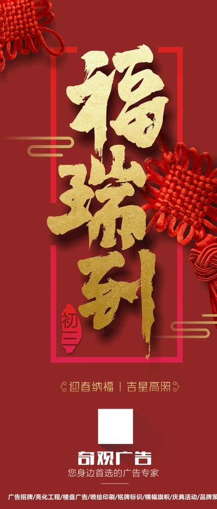 贺年 地产 新年 过年 福瑞到 中国结 红色背景 节日 祥云