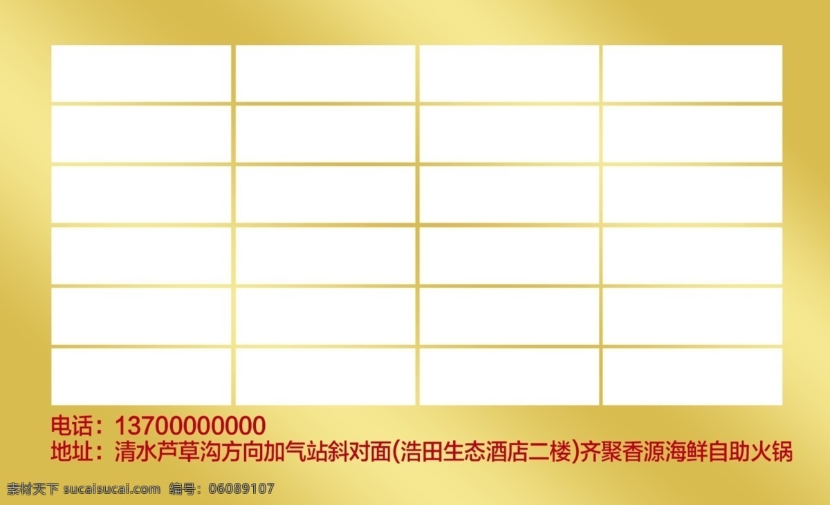 火锅积分卡 火锅 积分卡 金色名片 海鲜 齐聚香园 自助 火锅名片 清真