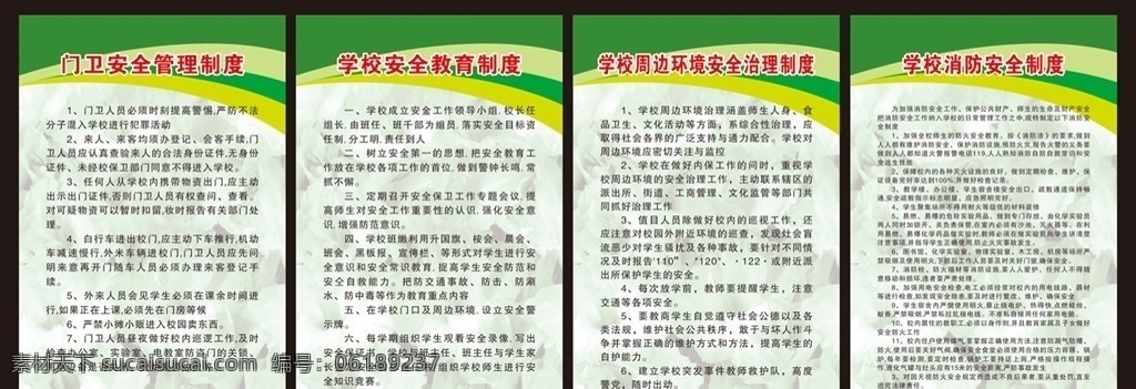 学校制度 校园管理制度 学校工作制度 教师制度 学生制度 班级制度 校园规章制度 门卫制度 治安制度 学校安全管理 学校安全教育 消防安全制度 学校消防 校园消防制度 幼儿园门卫 企业管理制度 工作管理制度 办公室制度 员工管理制度 班主任制度 校长职责 副校长职责 教导主任职责 班长职责 展板模板