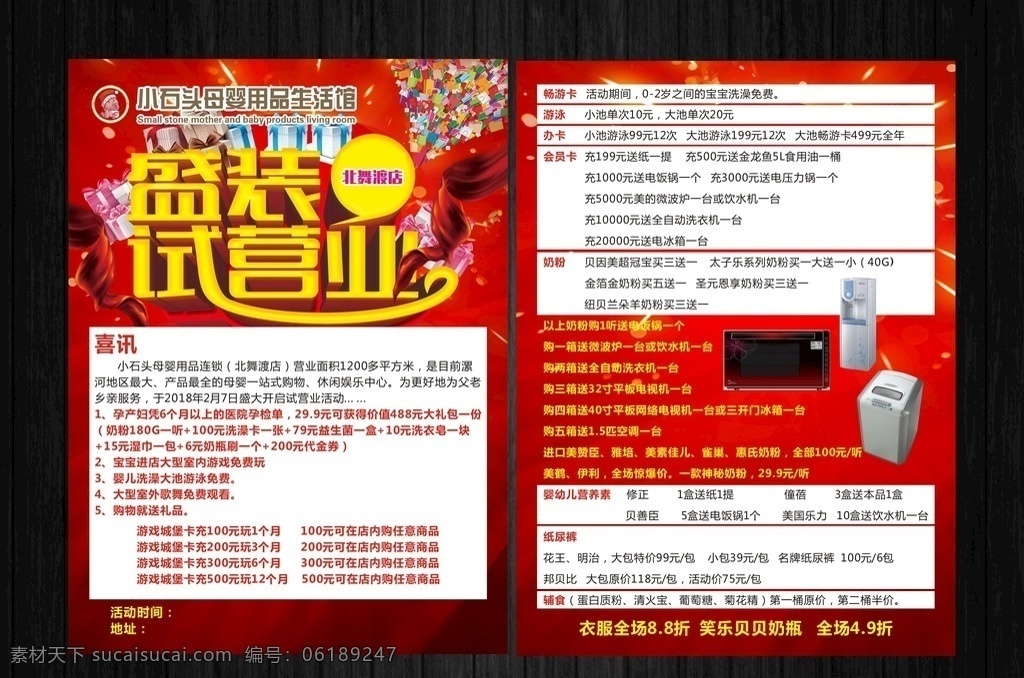 母婴宣传单 母婴用品 盛装 试营业 喜讯 红色背景 礼物 红色底纹 dm宣传单