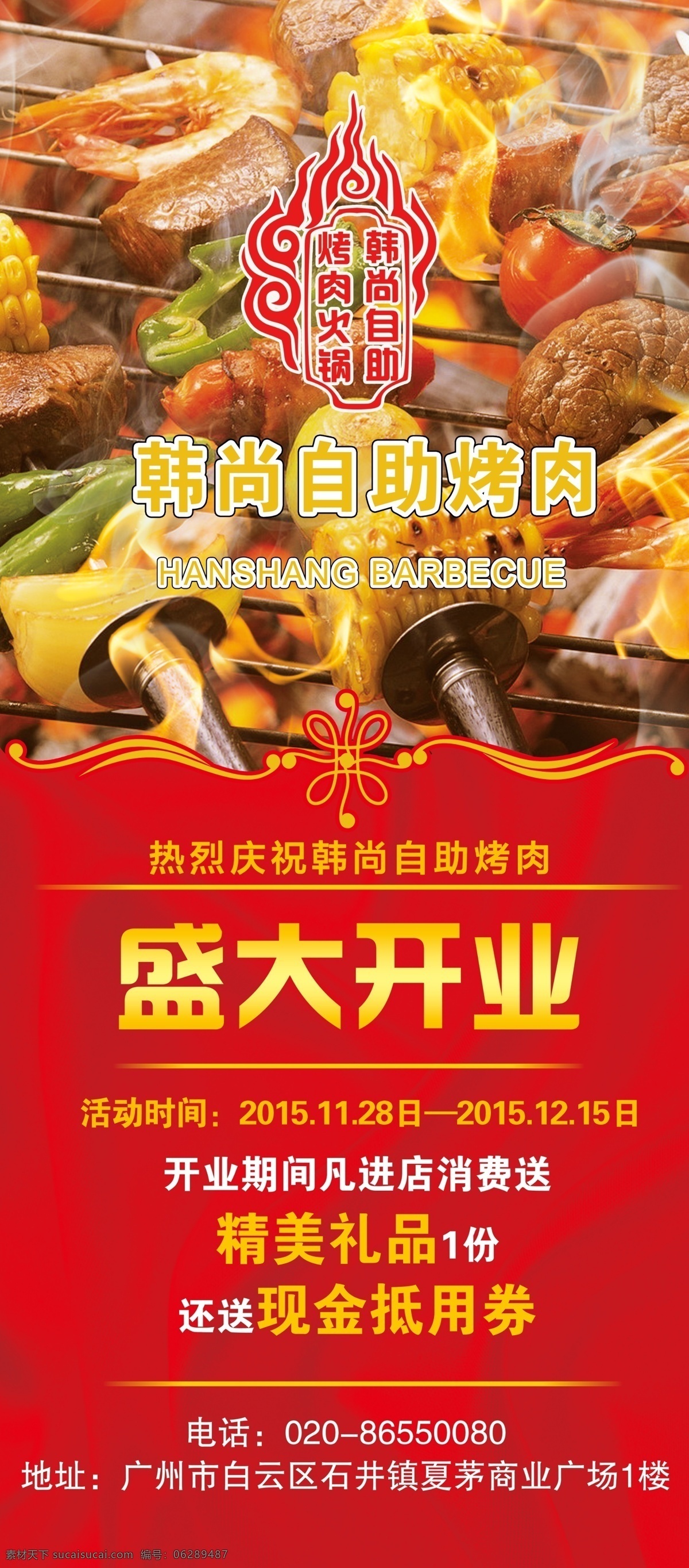 火锅烤肉展架 烤肉开业展架 盛大开业 展架 烤肉展架 火锅烤肉 烤肉灯片 烤肉海报 韩国烤肉 分层