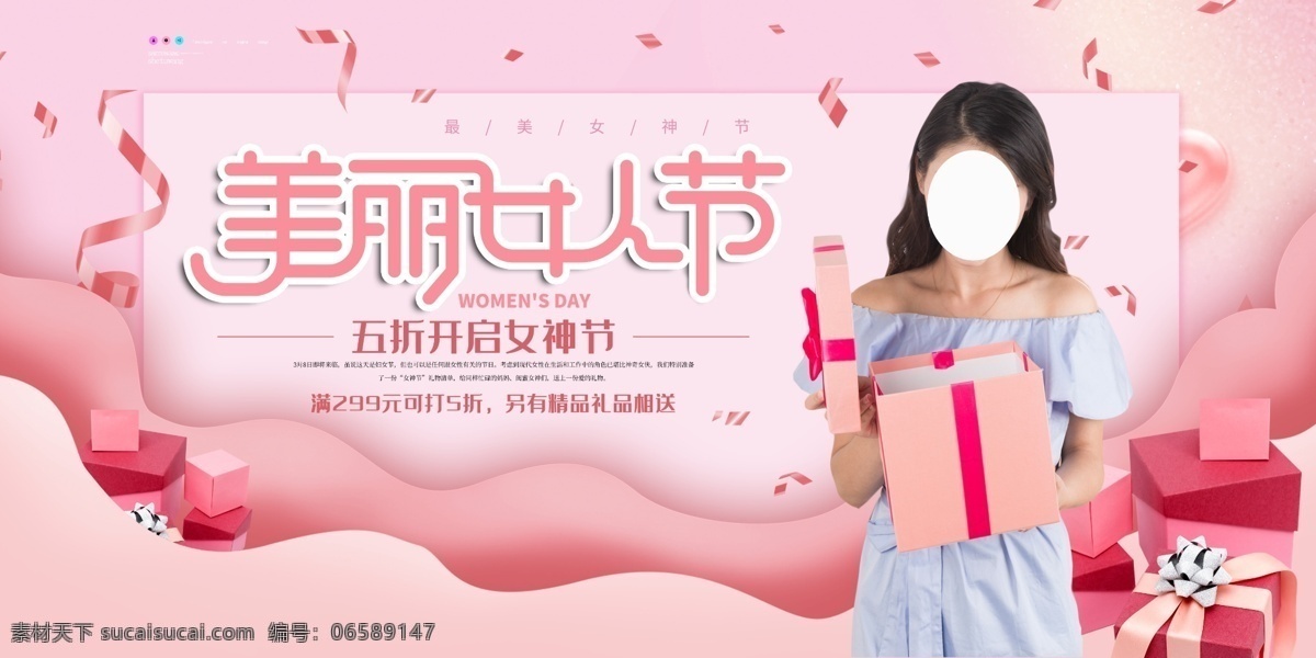 女神节 三八 女神季 女王节 约惠三月 三月 妇女节卡片 三八卡片 温馨卡片 温馨名片 38妇女节 妇女节海报 38 妇女节 妇女 38妇女 女人节 38图片 三八节海报 妇女节快乐 妇女节展板 海报 妇女节晚会 三八晚会 妇女节背景 妇女节素材