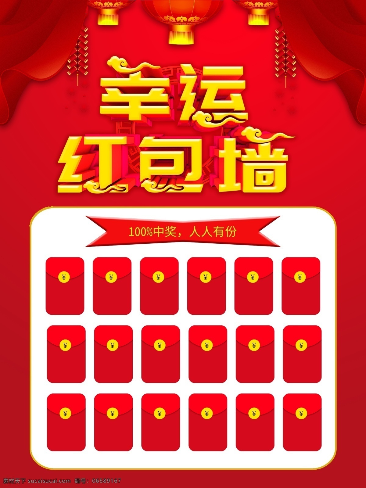 红包大派送 幸运红包墙 红包派送 红包福利 红包 抢红包 送红包 2020 墙 鼠年红包墙 新年红包墙 春节红包墙 年会红包墙 红包墙海报 红包墙背景板 红包墙背景 红包墙展架 公司宴会 喜庆开业 公司周年 红包喜庆 红包活动 红包墙背景墙 鼠年红包 新年红包 年会红包