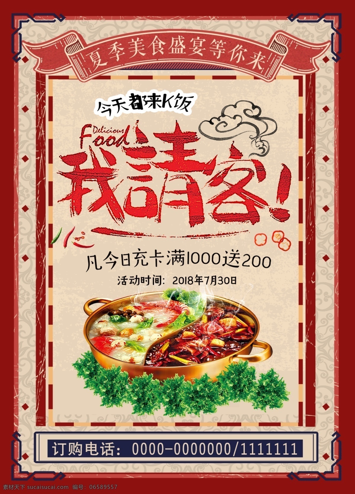简约 复古 美食 促销 单 页 餐饮 宣传单页 海鲜 大气 火锅 餐饮美食 舌尖上的美食 酸菜鱼 家常菜 私房菜 酸辣鱼 促销单页 螃蟹 舌尖上的美味 中国 串串