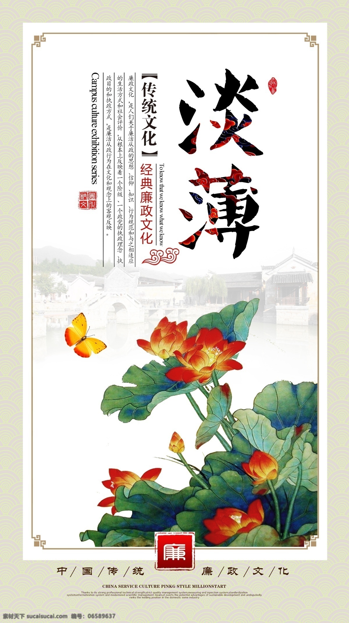 中国 风 廉政 文化 海报 廉政文化 党建文化 党建海报 党支部建设 素雅党建 党建挂画 牡丹 梅花 水墨党建
