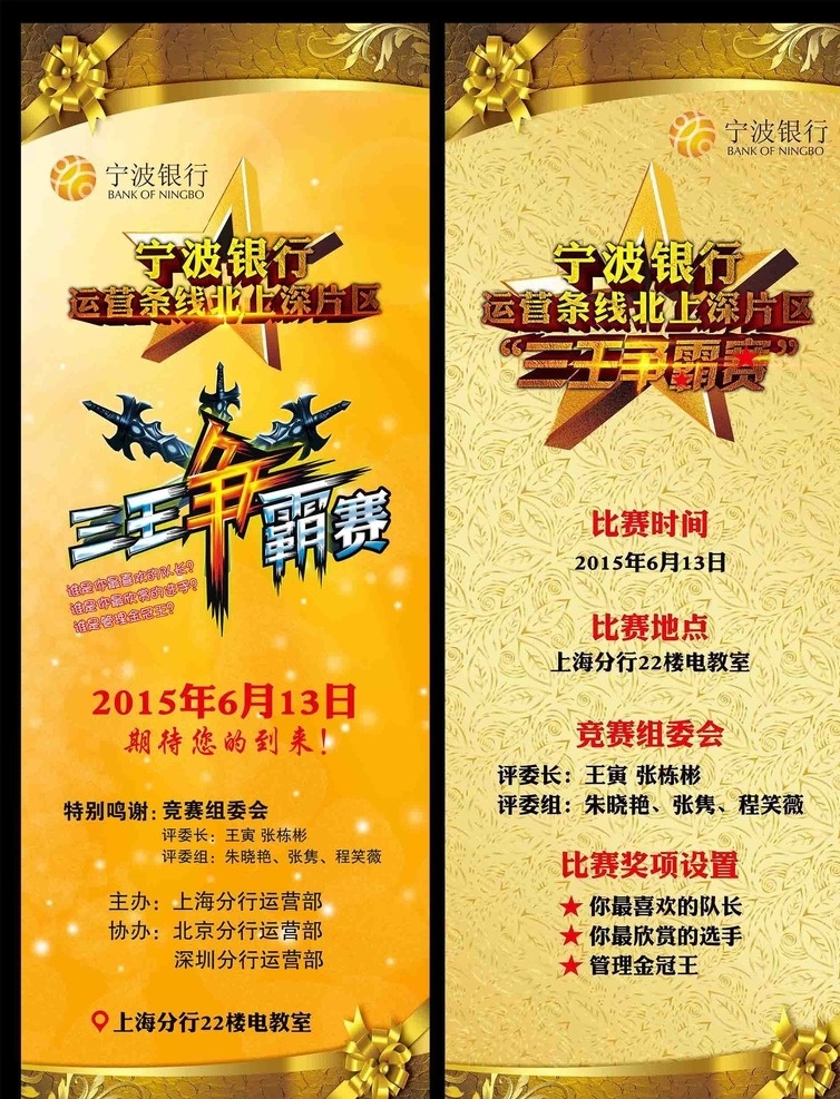 活动展架 讲座展架 创意展架 酒会展架 环保展架 精美展架 简洁展架 庆典展架 开业展架 企业展架 公司展架 发布会展架 招商展架 酒店展架 金色展架 金色高档背景 三王争霸赛 银行高档展架 金属花纹 金属背景 展板模板
