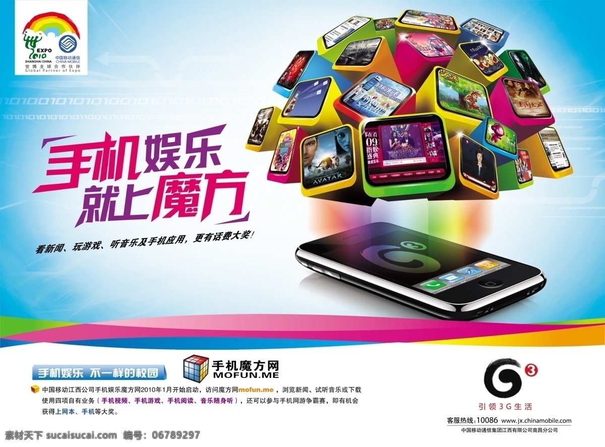 3g 手机 娱乐 手机宣传海报 各种手机样式 宣传海报 宣传单 彩页 dm
