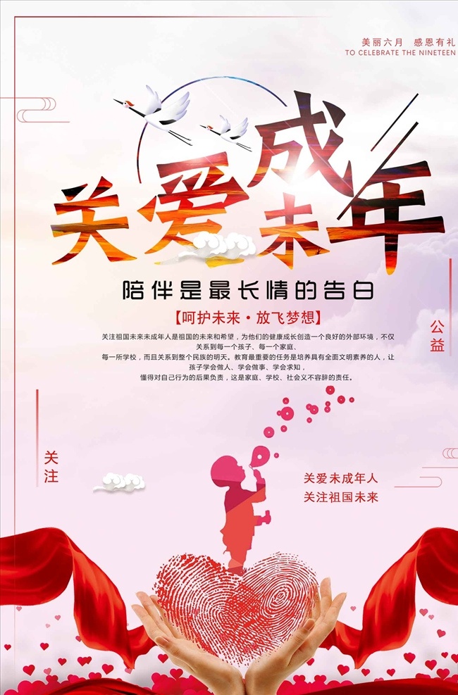 关爱 未成年 留守 儿童 公益 关注未成年人 保护未成年人 关爱留守儿童 关爱儿童宣传 放飞梦想 儿童成长 关注儿童成长 留守儿童 关注留守儿童 关心留守儿童 留守儿童教育 留守儿童生活 关爱儿童 爱 爱心