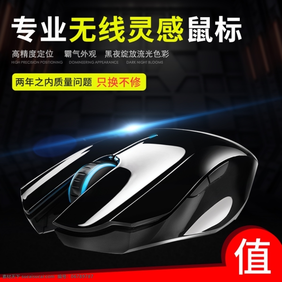炫 酷 无线 鼠标 促销 淘宝 主 图 炫酷鼠标 鼠标促销 电竞鼠标 无线鼠标 数码产品 商品 产品 主图 电商主图 淘宝主图 天猫主图 淘宝直通车 电商 天猫