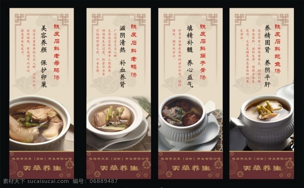天 草 铁皮 石斛 烹调 品尝 广告 海报 展板 画 展示 挂画 中国风 名贵中草药 药理 糖水 鸭汤 美容 养颜 滋补 固精 铁皮枫斗 鸡汤 老鸡汤 药材 补血 草药 养胃 老火汤 铁皮石斛 枫斗 中药 天草 救命 养生 延年 中药治病 治病 药用 功效 名贵 珍贵 入药 中医 煮汤 汤 滋阴 血压 餐饮美食 生活百科