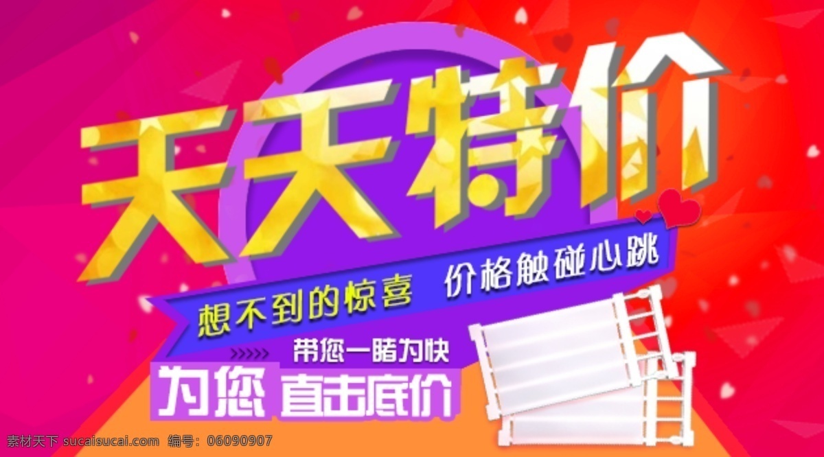 淘宝 天天 特价 海报 清晰 仿制 送 源文件 淘宝素材 淘宝设计 淘宝模板下载 红色