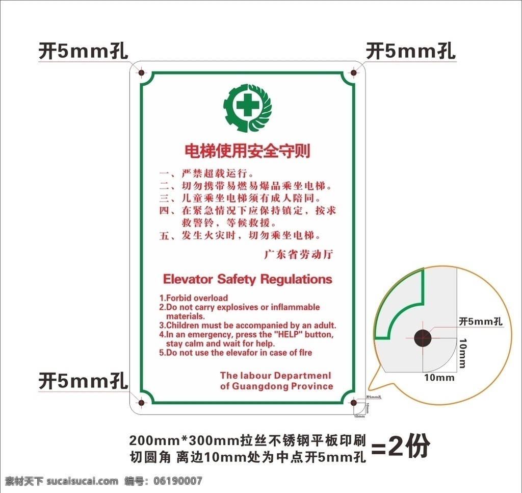 电梯 安全 使用 牌 安全牌 安全制度 广东劳动厅 不锈钢牌