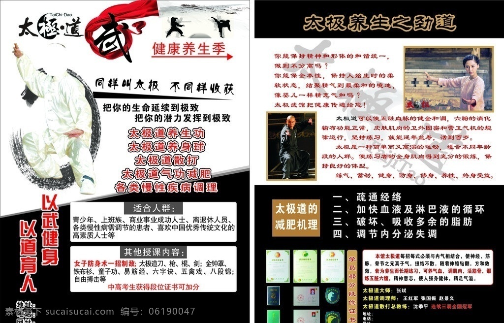 太极拳 矢量图 太极老人 太极图 红飘带 dm宣传单 矢量