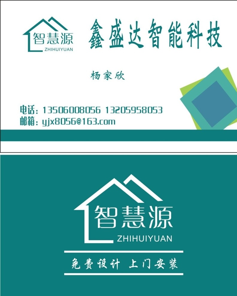 名片模板 智能家居 智能 家居 名片 模板 创意 蓝底 白字 房子 科技 免费 安装 上门 方框 名片卡片