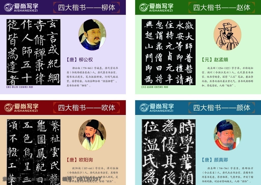 爱尚写字 展板 教室 四大楷体 kt板 展板模板