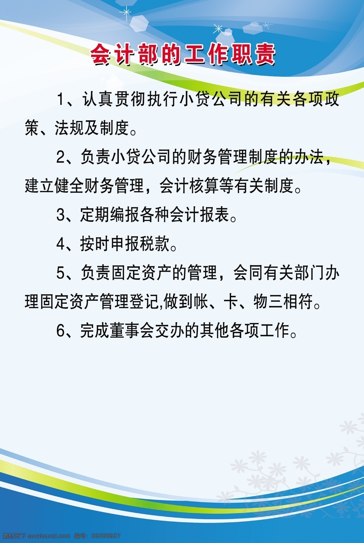 广告设计模板 流程 模板 天蓝 源文件 展板模板 职责 制度 小额 贷款 模板下载 小额贷款制度 其他展板设计