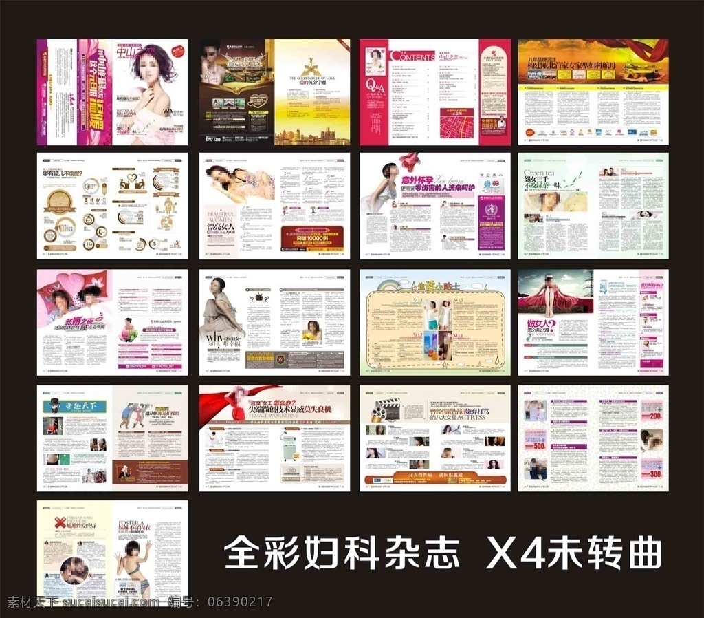 妇科杂志 彩色杂志 医疗杂志 专业杂志 高清杂志 杂志 画册设计