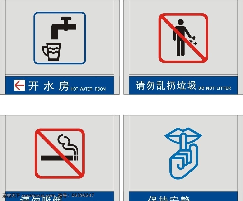 开水房 保持安静 请勿吸烟 请勿乱扔垃圾 公共标识 公共标识标志 标识标志图标 矢量