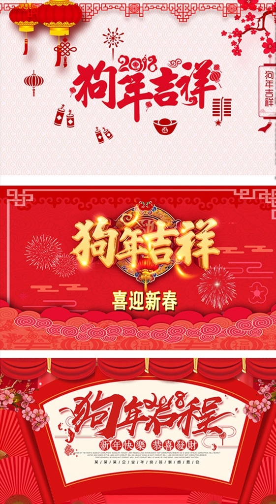 2018 狗年 吉祥 背景 大吉 梅花 古典窗花 元宝 中国结 简约风格 广告 海报 节日素材 狗年吉祥 狗年大吉 喜迎新春 新春 春节 新年 烟花 古典边框 花纹背景 红灯笼 狗年素材 狗年广告 狗年海报 底纹 展板模板