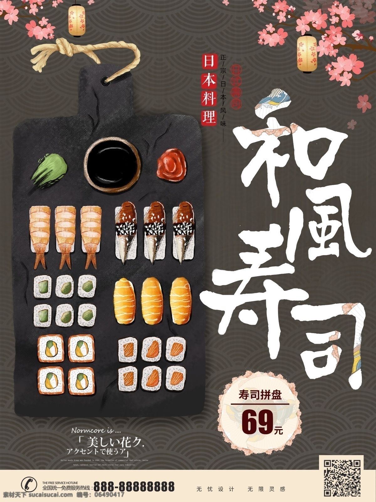 手绘 日本料理 寿司 美食 宣传 促销 海报 日式 复古 日本 料理 宣传活动 和风寿司 日本旅游