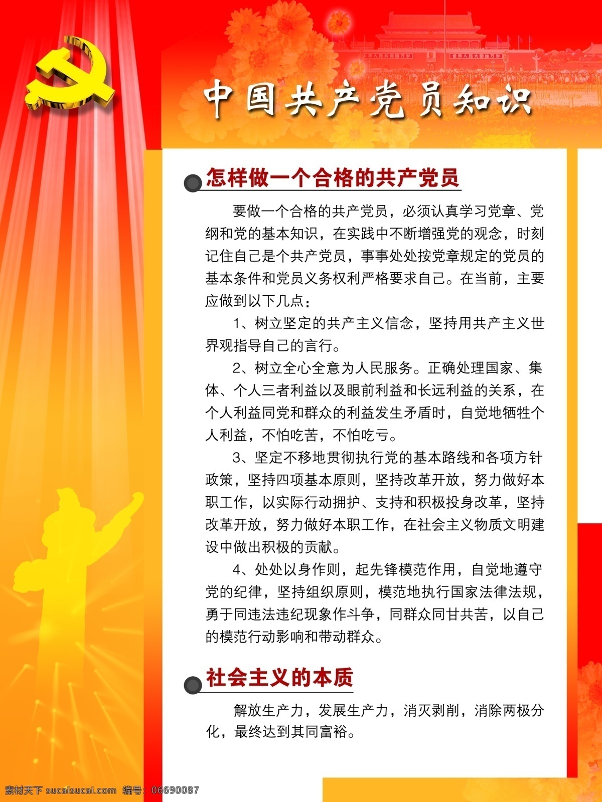 中国 共产党员 知识 党政建设 墙报 分层模板素材 psd格式 设计素材 党建板报 墙报板报 psd源文件 白色