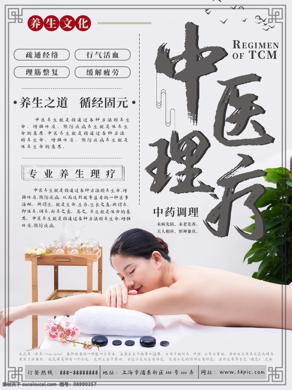 简约 中医 理疗 主题 海报 养生 健康 按摩 公益海报 中医理疗