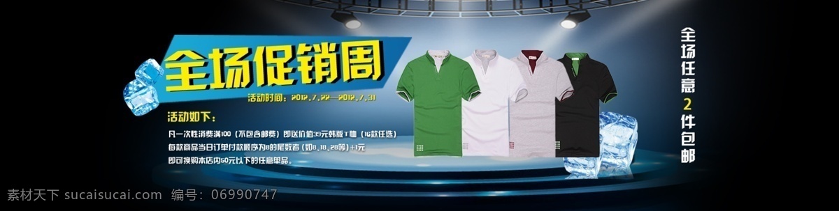 灯光 黑色背景 男装 全场促销 设计图 淘宝广告图 淘宝素材 网页模板 舞台 网页素材 中文模版 源文件 其他淘宝素材