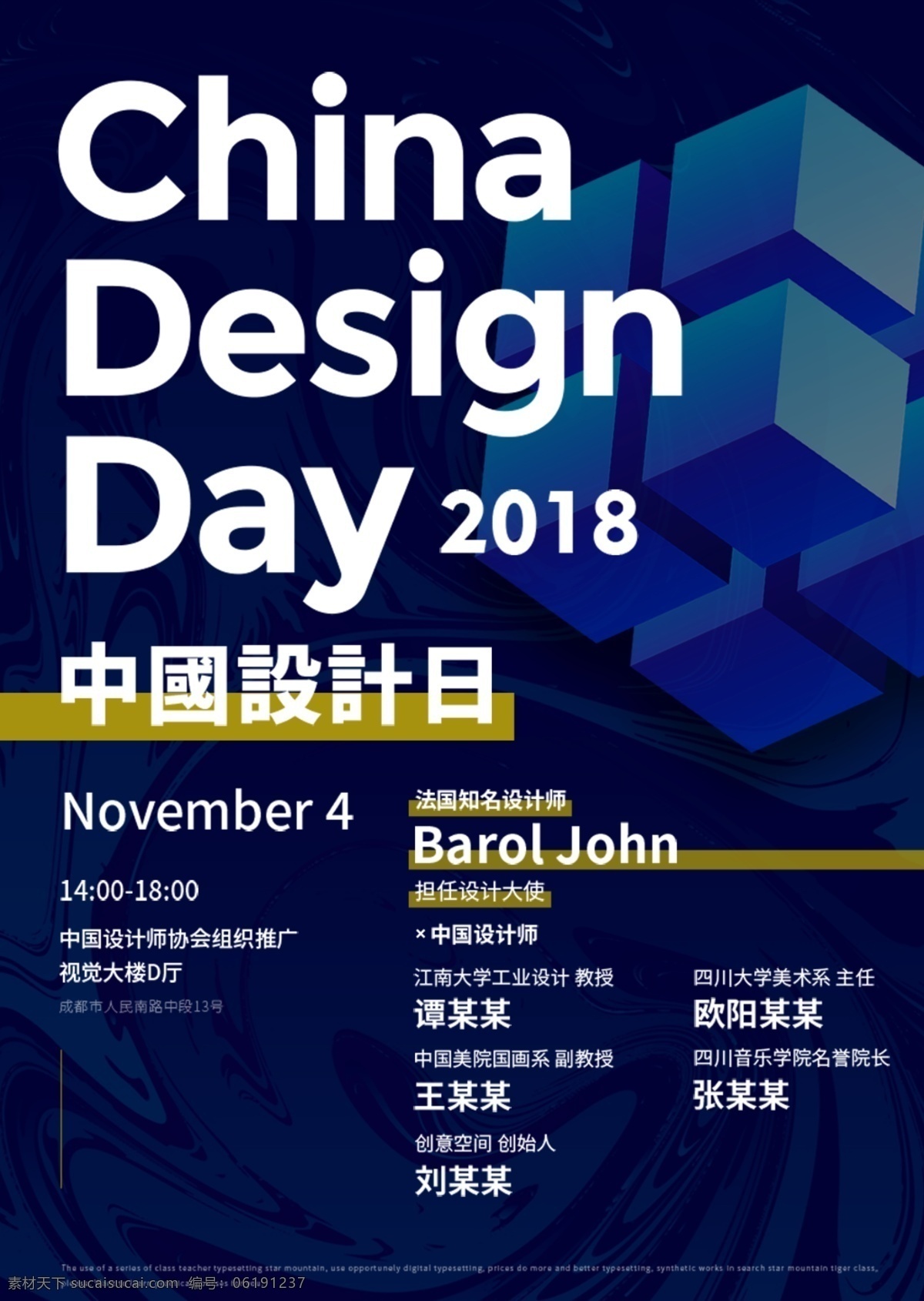 中国 日 蓝色 海报 设计日 中国设计日 蓝色文字海报 字体海报 2018