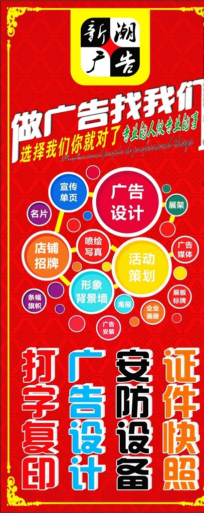 广告公司 立式 红色背景 打字复印 安防设备 证件快照 户外广告