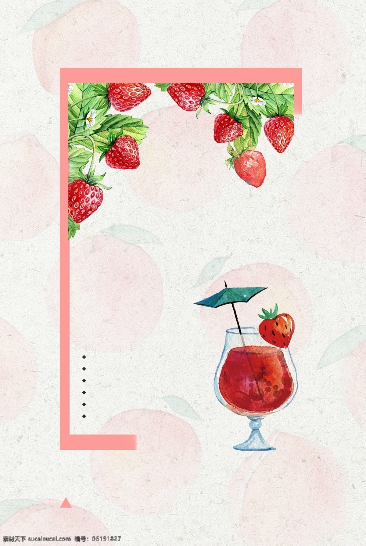夏日 可爱 手绘 草莓 海报 夏日水果背景 水果 日系 凉爽 psd分层 广告海报