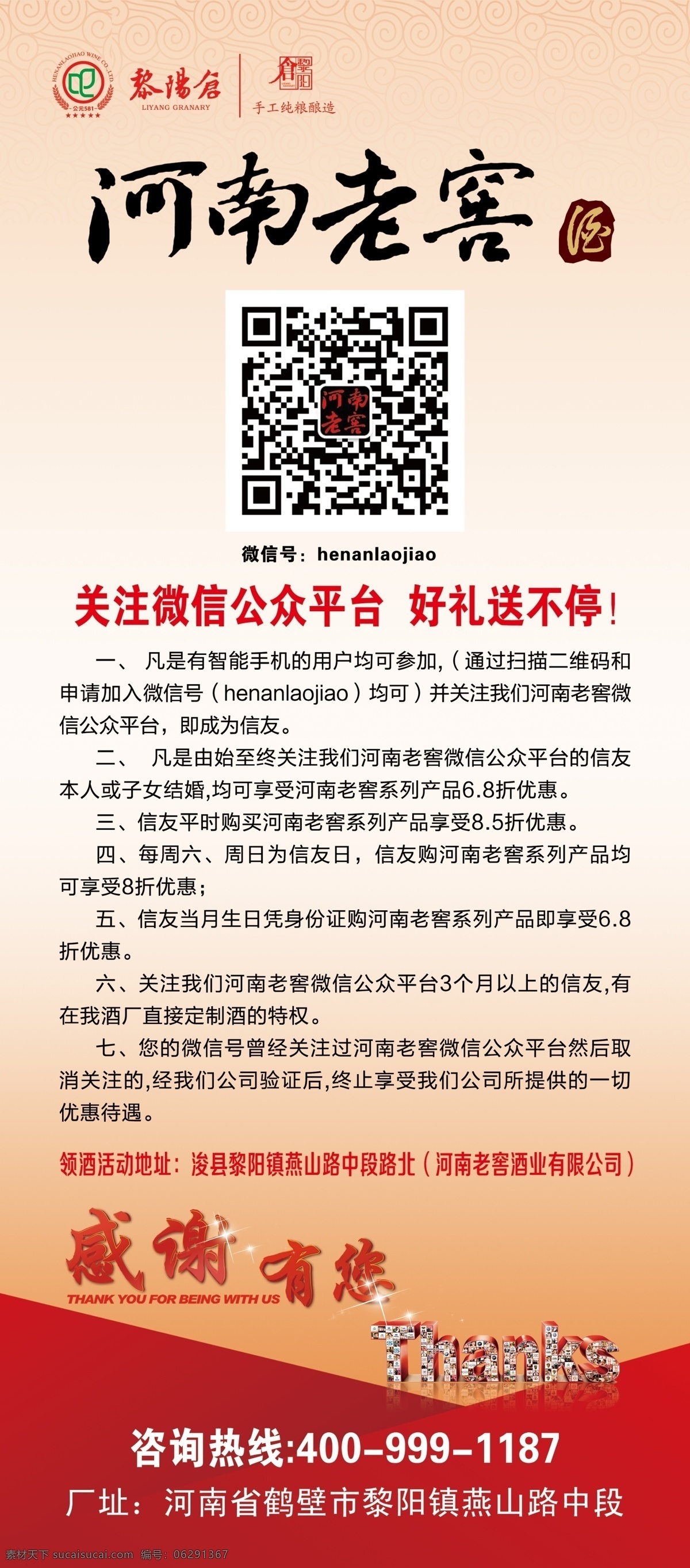 广告设计模板 浅粉色背景 微信海报 微信宣传 微信营销 宣传 宣传模板下载 微信易拉宝 宣传素材下载 感谢有您 酒易拉宝设计 展架设计 易拉宝 源文件 宣传海报 宣传单 彩页 dm