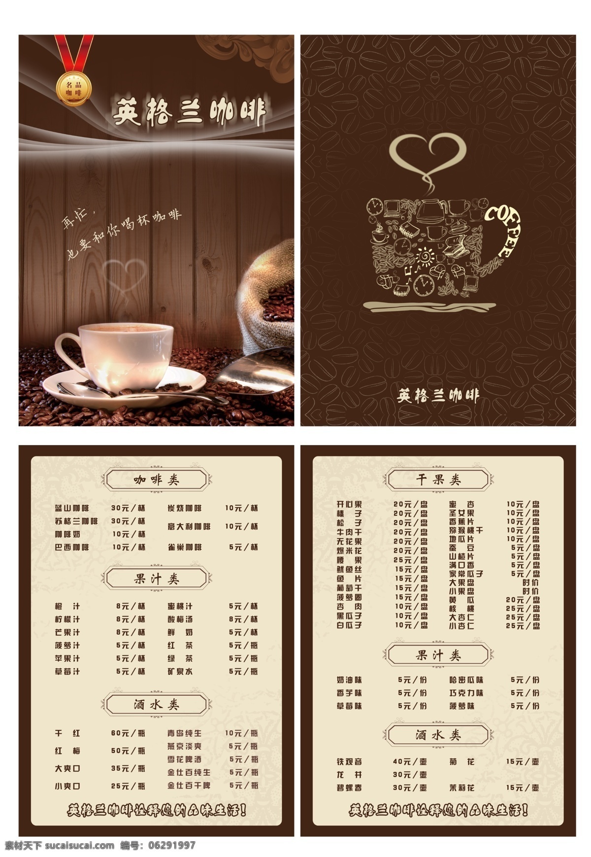 咖啡屋菜单 咖啡杯 可爱 贵气 丝滑 宣传画册海报 分层 源文件