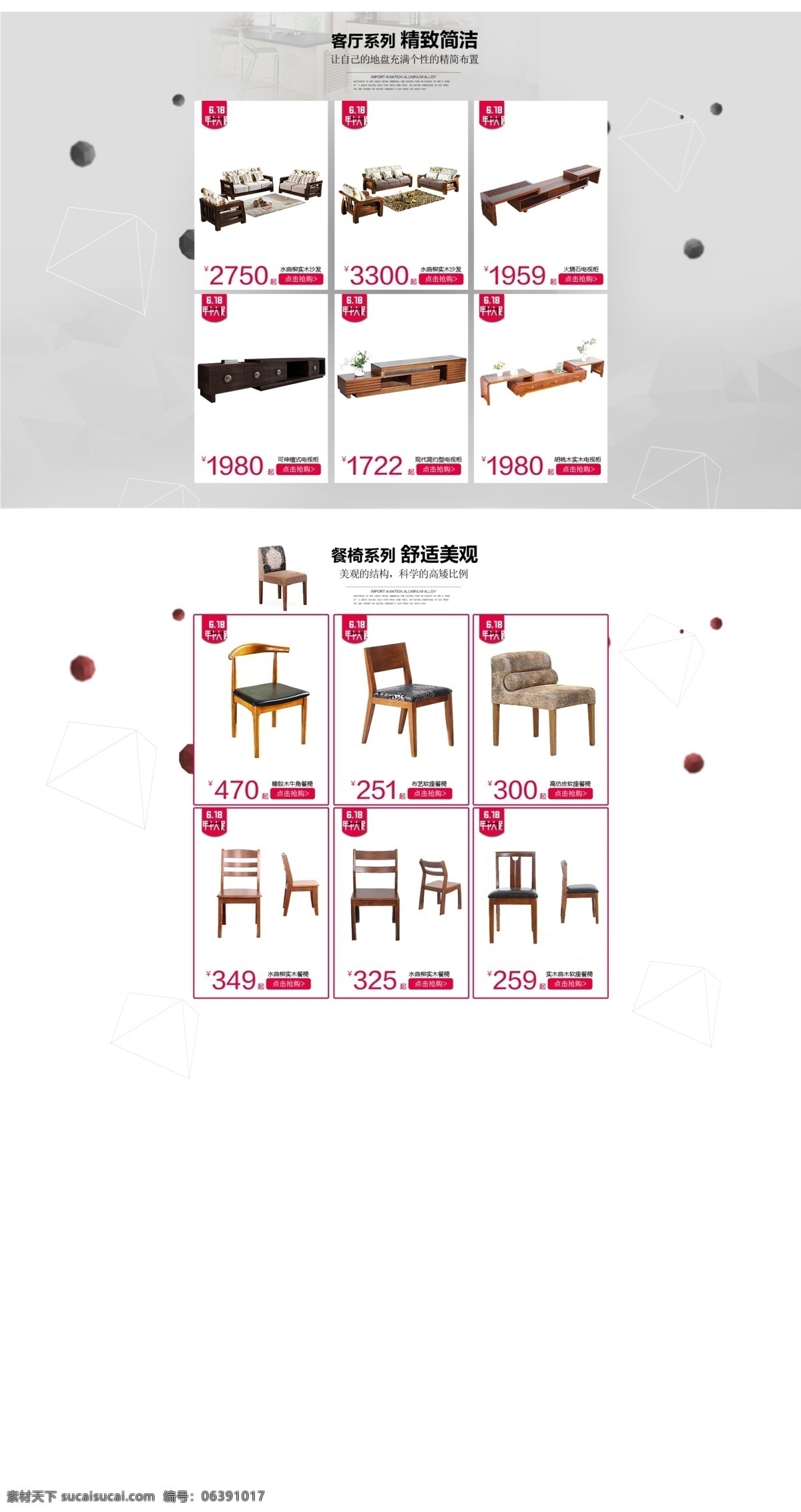 简约 简洁 天猫 首页 商品 活动 页 活动页 白色