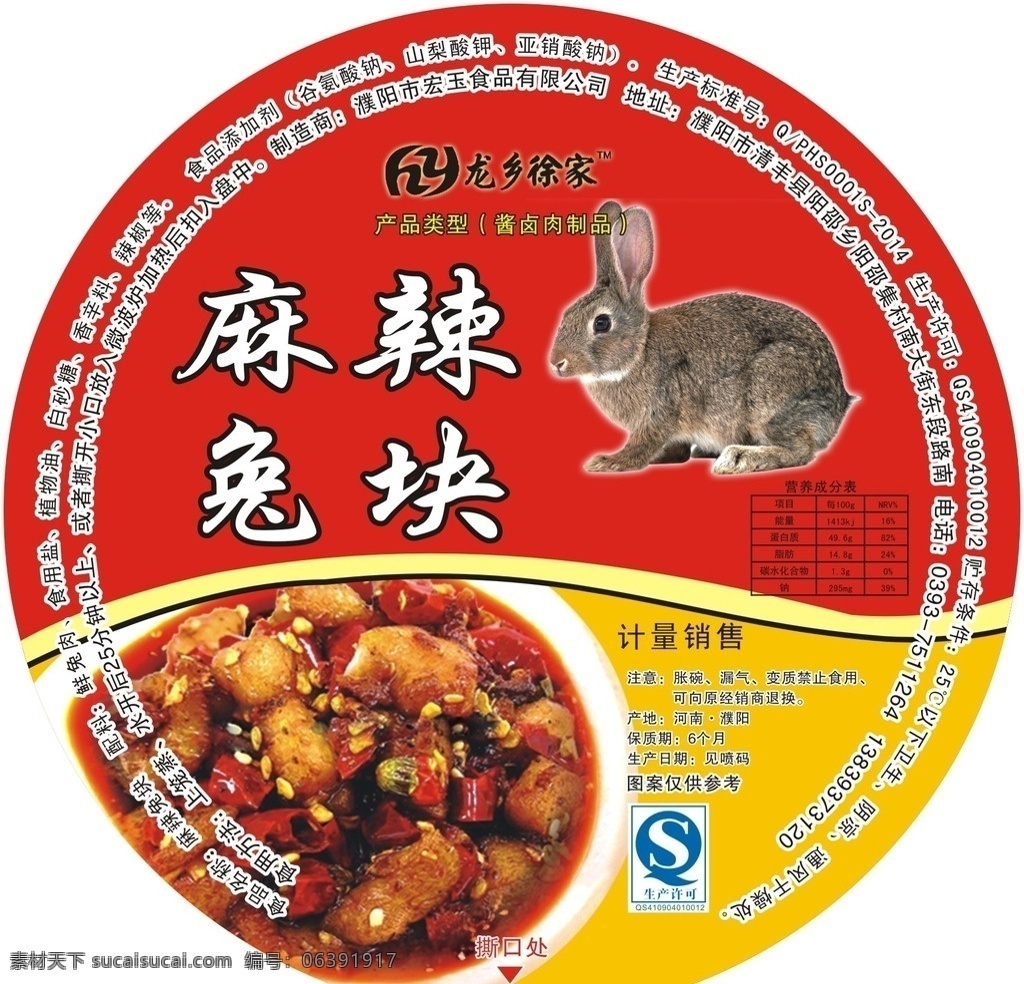 麻辣兔块 兔子 肉块 盘子 红 黄 营养成份表 广告 包装设计