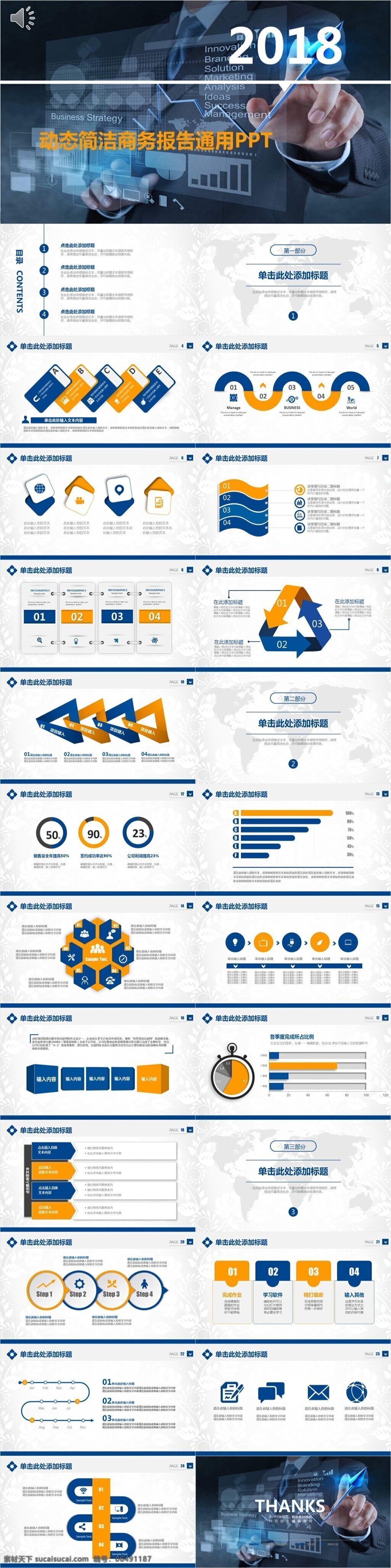 动态 简洁 商务 报告 通用 ppt模板 总结ppt 总结 计划ppt 汇报ppt 汇报 年终 报告ppt 通用ppt 高档ppt