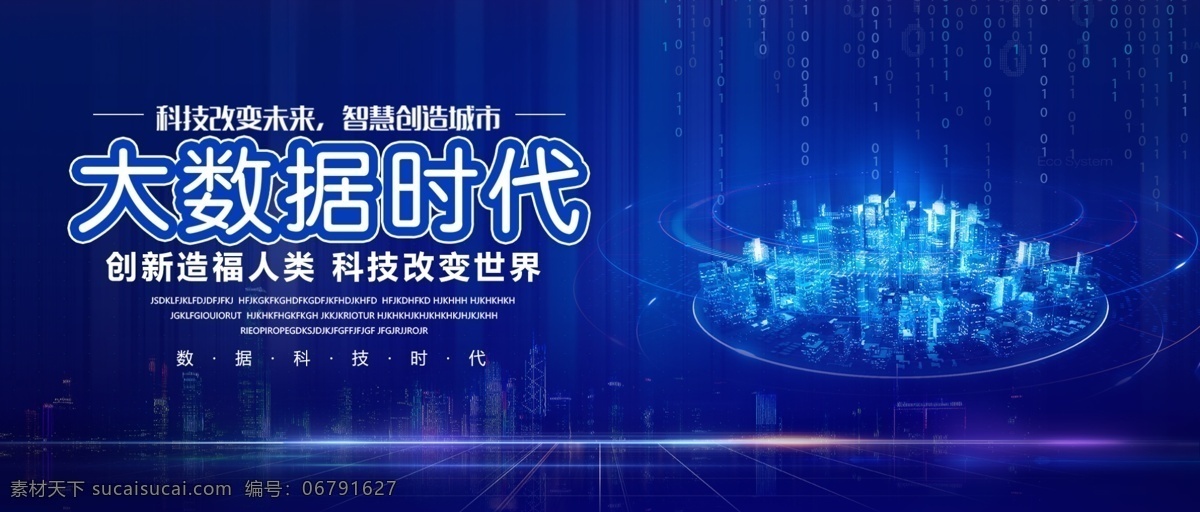 大数据时代 大数据 大数据海报 智能科技 人工智能 科技插画 ai人工智能 高峰论坛 科技 科技背景 蓝色科技背景 商务科技背景 科技背景板 动感科技背景 科技背景图 展板背景 科技展板 高科技 高科技背景 商务科技 现代科技 动感科技 电脑科技 电子科技 会议背景 科技之光 数码科技 网络科技