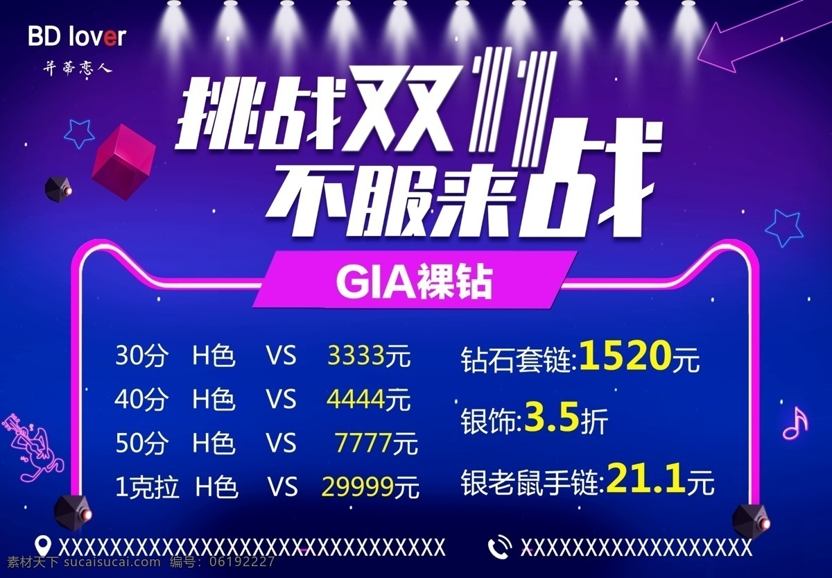 挑战双11 不服来战 钻石海报 双11海报 灯光 钻石定制