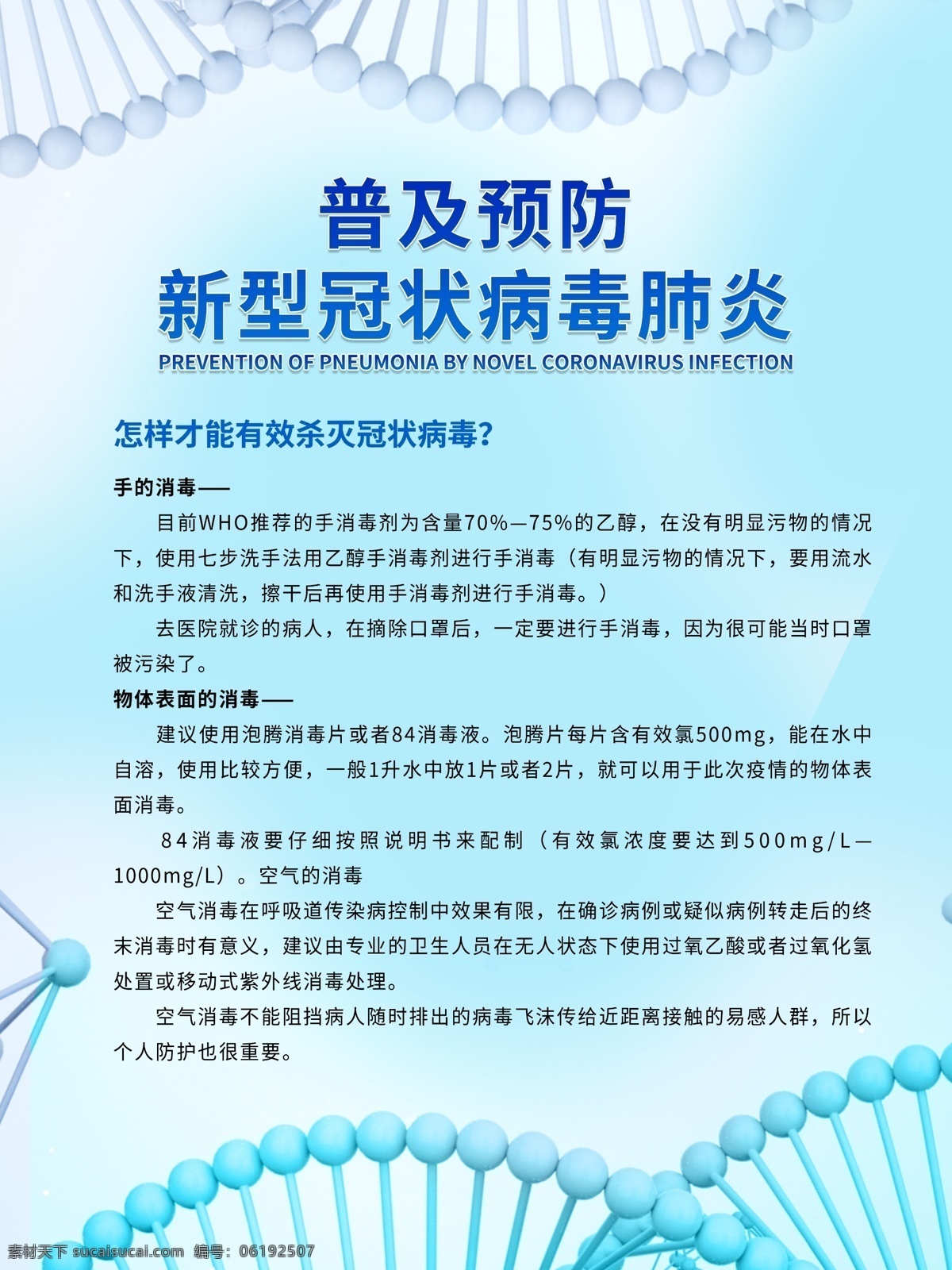 新冠肺炎展板 病毒预防 covid19 冠状病毒 新冠肺炎 ncp 戴口罩 全民防疫 医疗机构 医疗展板 社区卫生展板 预防流感 健康教育 疾病预防 自我隔离 科普病毒 科普疫情 病毒性肺炎 sars 呼吸综合征 呼吸道 消化道 神经系统 疾病 mers 中国疾控 疾控中心 医院宣传 新型肺炎 抗疫情 疫情宣传栏 展板模板