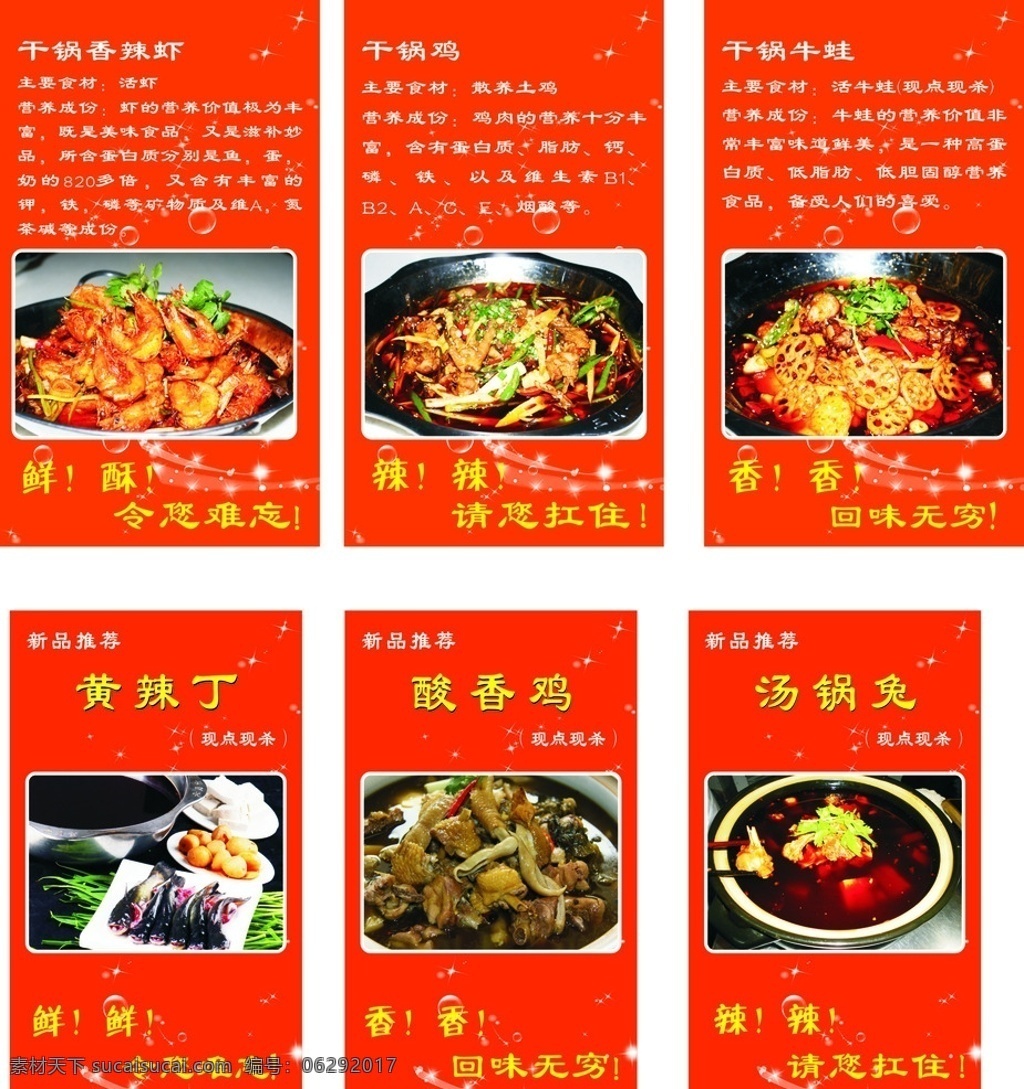 干锅宣传 干锅 宣传 干锅鸡 干锅牛蛙 兔 餐饮