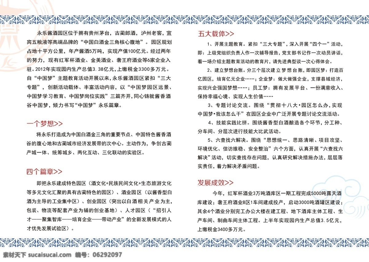中国梦双折页 中国梦 双折页 折页 效果图 标志 中国风 鸽子 红绸 dm宣传单 广告设计模板 源文件