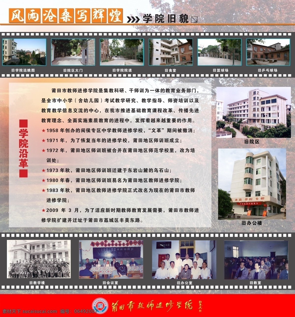 电影胶片 胶片 太阳 校徽 学校展板 源文件库 展板 展板模板 莆田进修学院 进修学院 莆田 进修 学院 标志 展板图片排列 其他展板设计