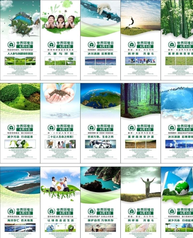 世界环境日 展板 6月5日 环境 环境日 环保 展板模板 矢量