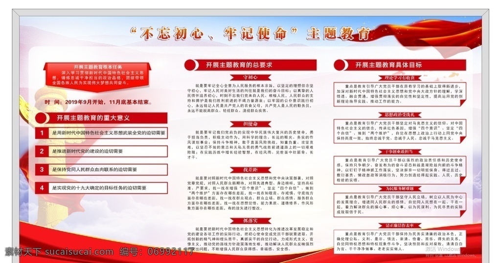 不忘初心 牢记使命 主题教育意义 总体要求 具体目标 党建