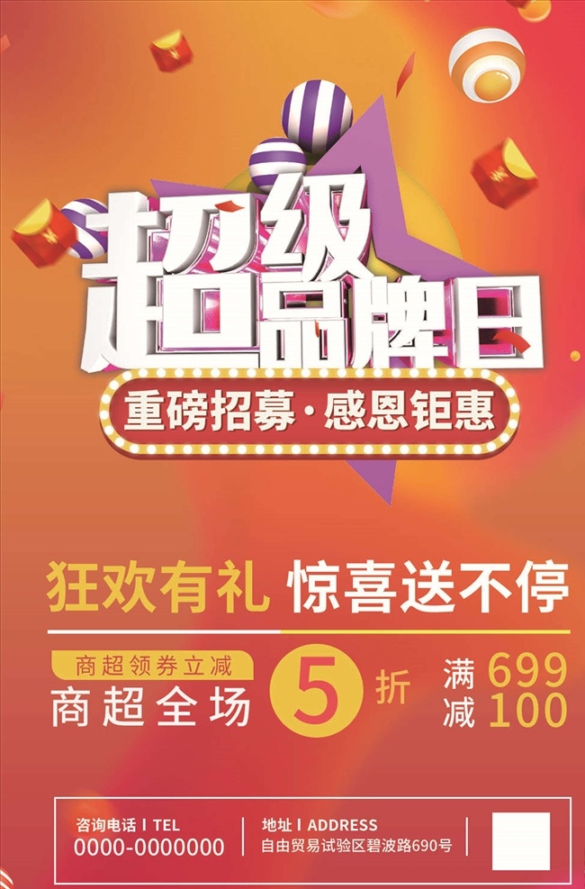 开业促销图片 开业 开业盛典 开业盛典展板 开业盛典海报 开业啦 重装开业 开业盛典展架 开业盛典广告 商场开业 超市开业 开业吊旗 开业传单 新店开业 开业海报 开业活动 盛大开业 开业海报设计 开业促销 开业宣传单 开业庆典 开业x展架 开业展架 开业dm单 开业特惠 开业广告 隆重开业 开业优惠 开业福利