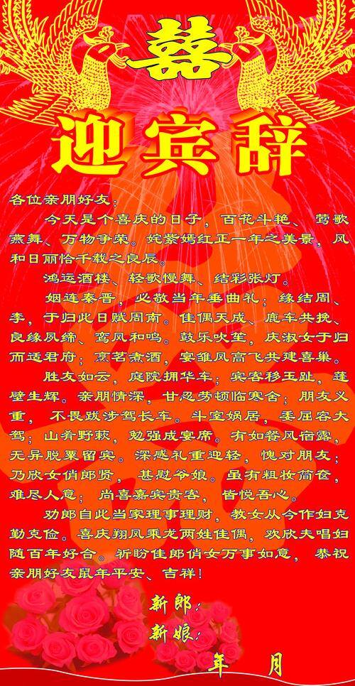 结婚 迎宾 辞 红色 喜庆 结婚迎宾辞 迎宾辞 矢量 psd源文件 婚纱 儿童 写真 相册 模板