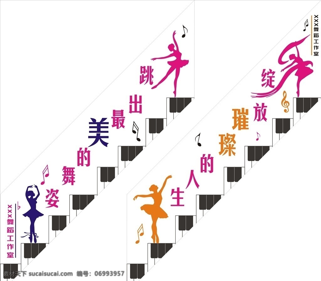 舞蹈 文化 墙 琴键 楼梯 爬梯 剪影 文化墙 跳舞 音符 文化艺术 舞蹈音乐