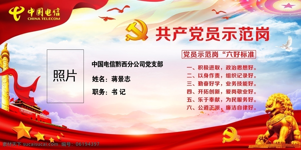 党员台卡 展板 中国电信 共产党员 示范岗 桌面立牌 背景 党建 分层 展板模板