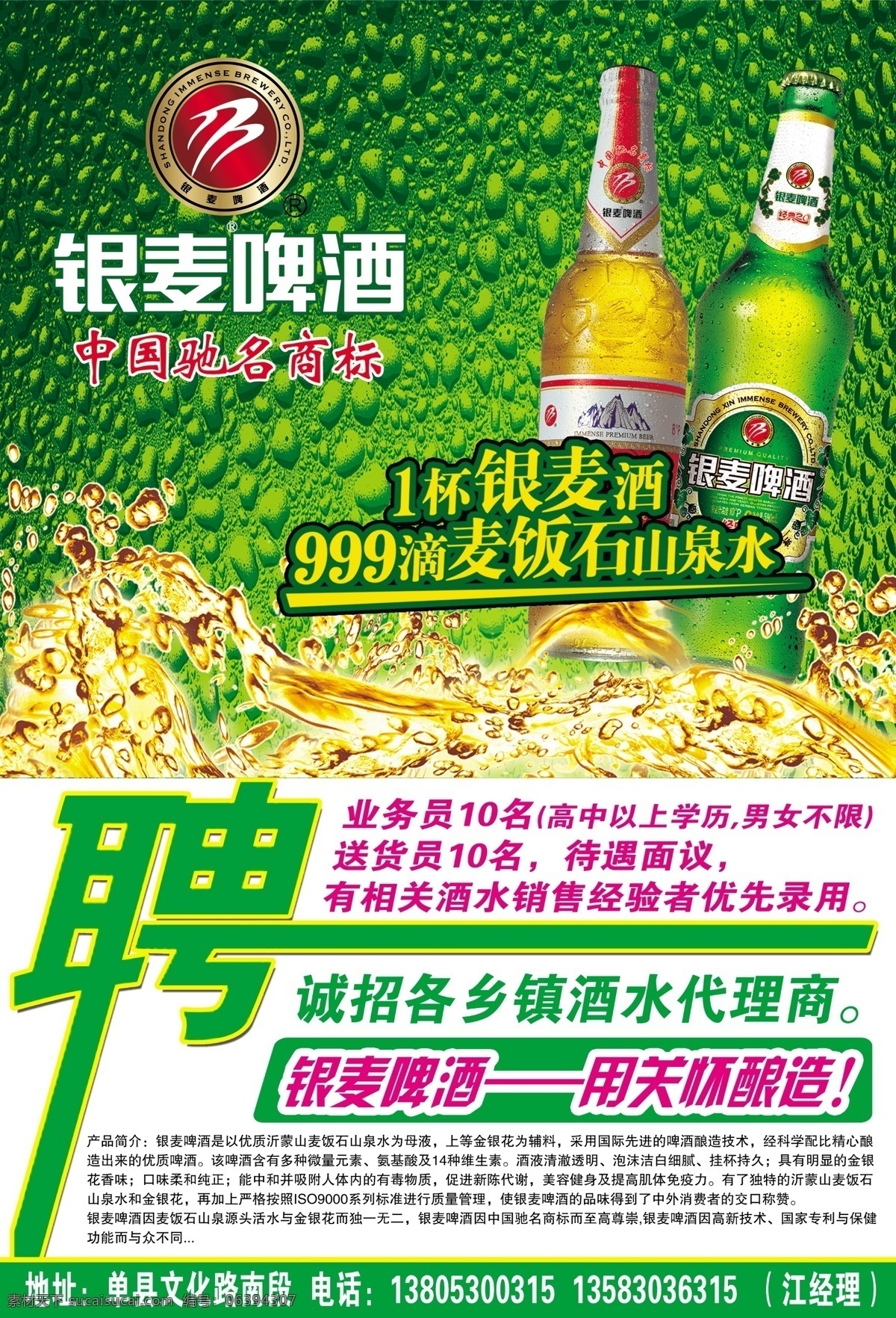 银麦啤酒 聘 银麦啤酒标志 绿色背景 水珠 广告设计模板 源文件